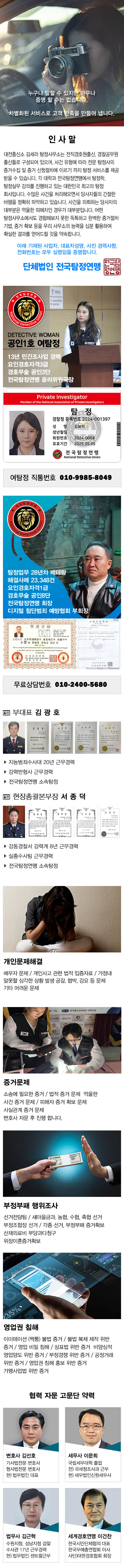 탐정사무소 정암 주요업무