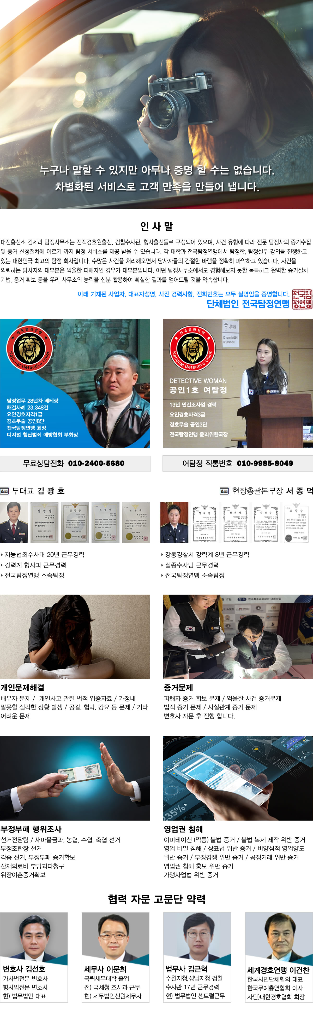 탐정사무소 정암 주요업무