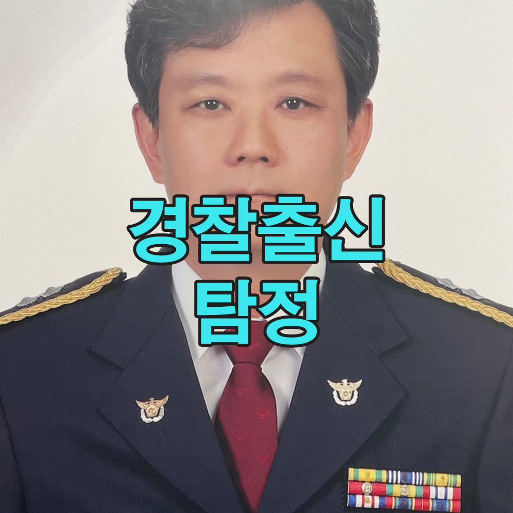 경찰 출신 탐정 20년, 신뢰로 해결책을 제시하다 - 흥신소 탐정사무소