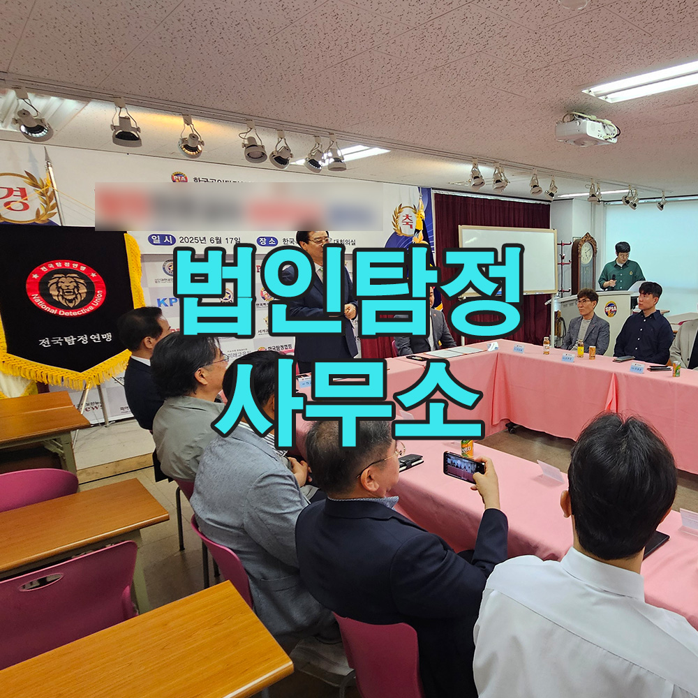 고객의 상황에 맞춘 데이터 기반 분석과 법적 검토로, 최적의 탐정 서비스를 제안합니다.