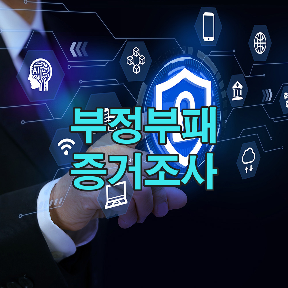 비밀을 감춘 보고서 속, 치밀한 분석으로 드러난 내부 부정행위!